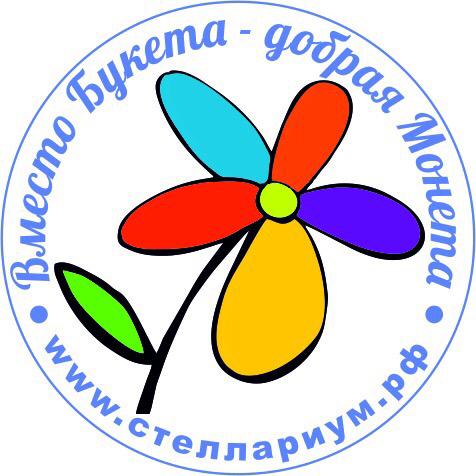 вместо букета добрая монета
