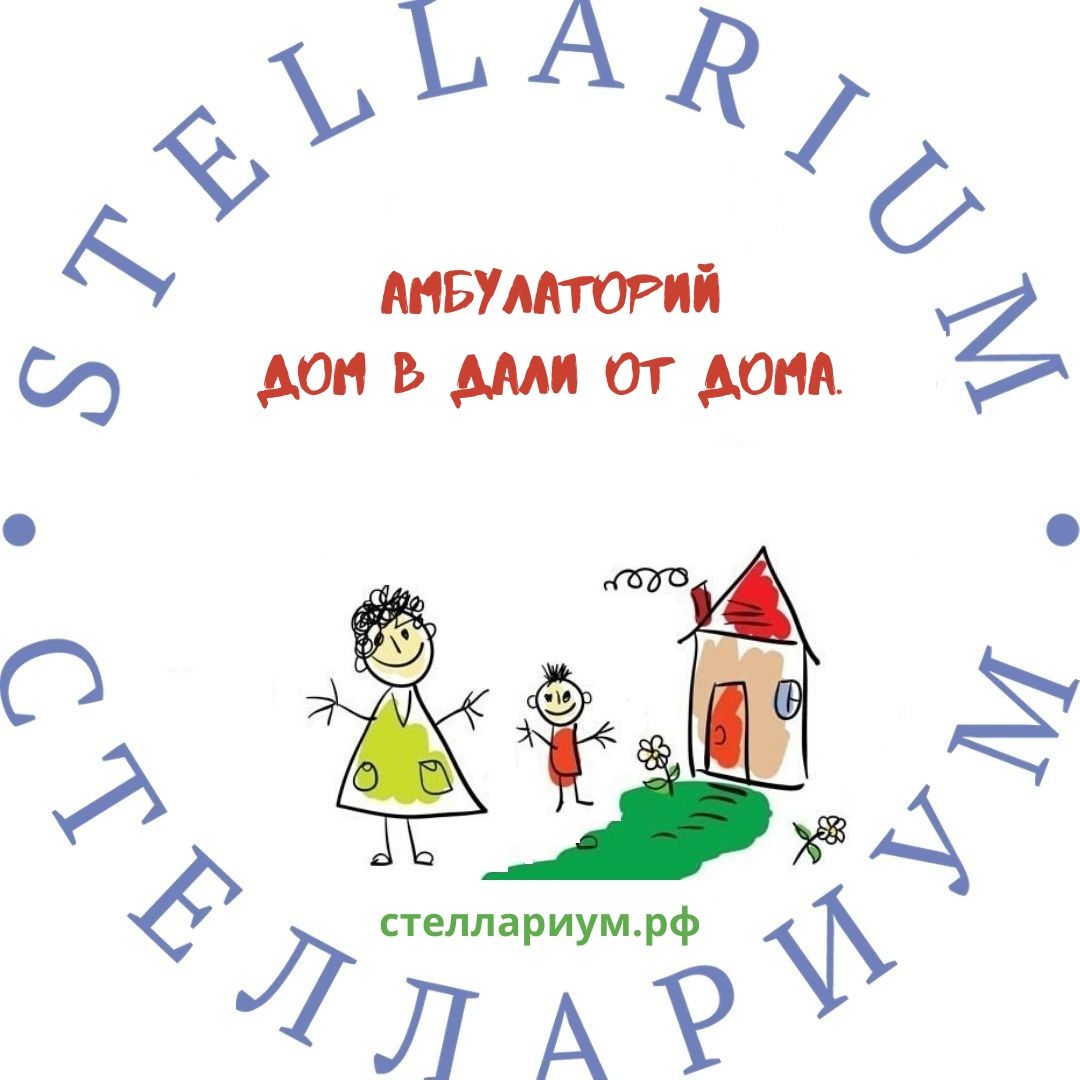 Стеллариум, помощь детям, инвалиды, рак излечим